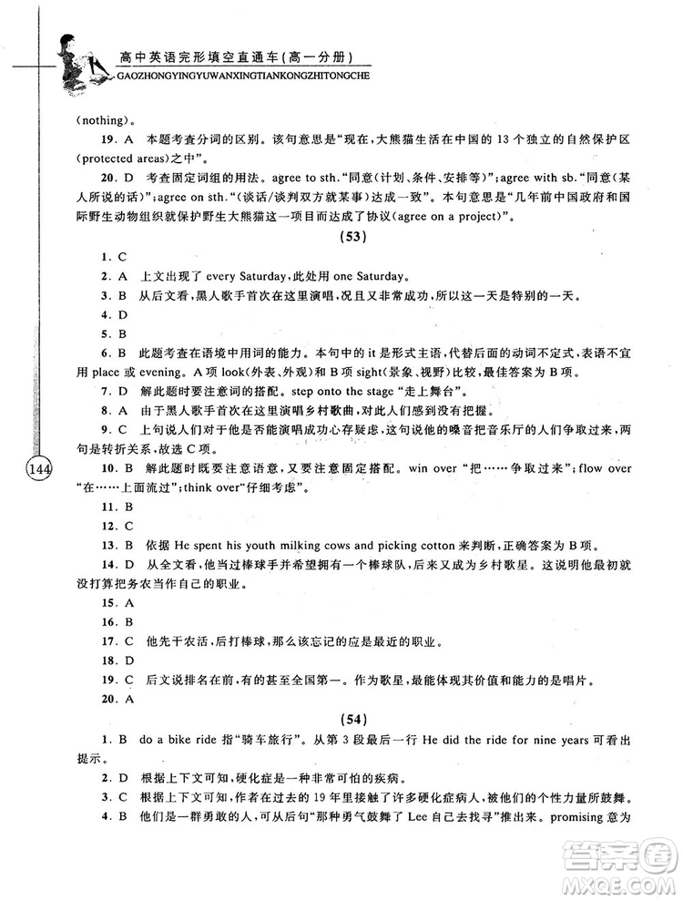 2018高中英語(yǔ)完形填空直通車高一分冊(cè)答案