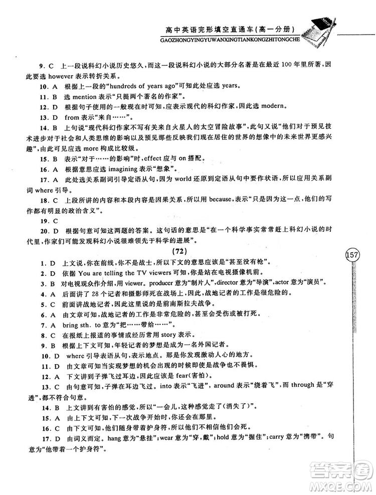 2018高中英語(yǔ)完形填空直通車高一分冊(cè)答案