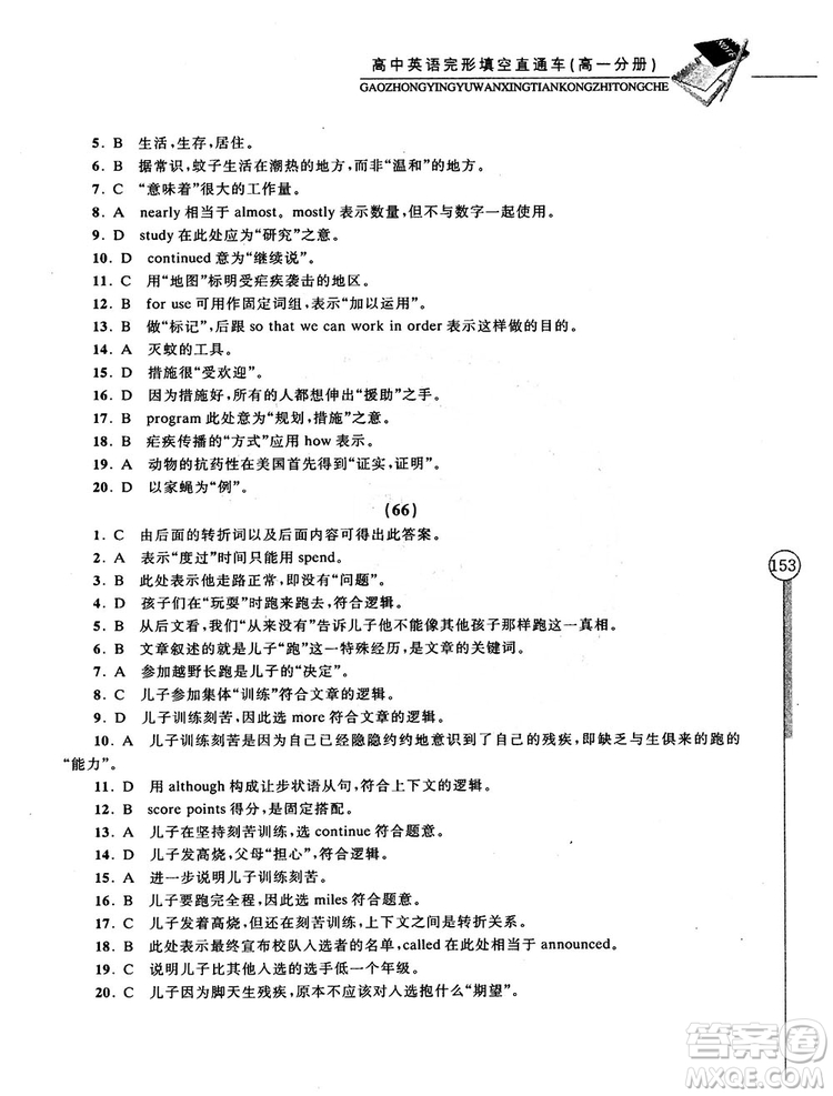 2018高中英語(yǔ)完形填空直通車高一分冊(cè)答案