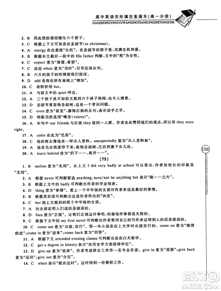 2018高中英語(yǔ)完形填空直通車高一分冊(cè)答案