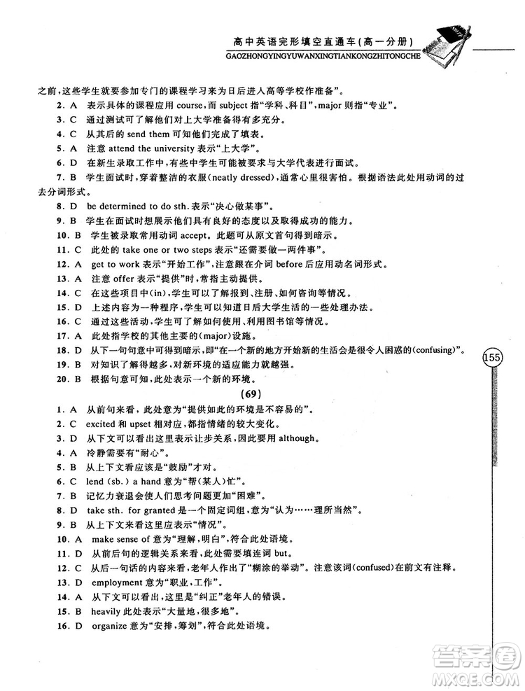 2018高中英語(yǔ)完形填空直通車高一分冊(cè)答案