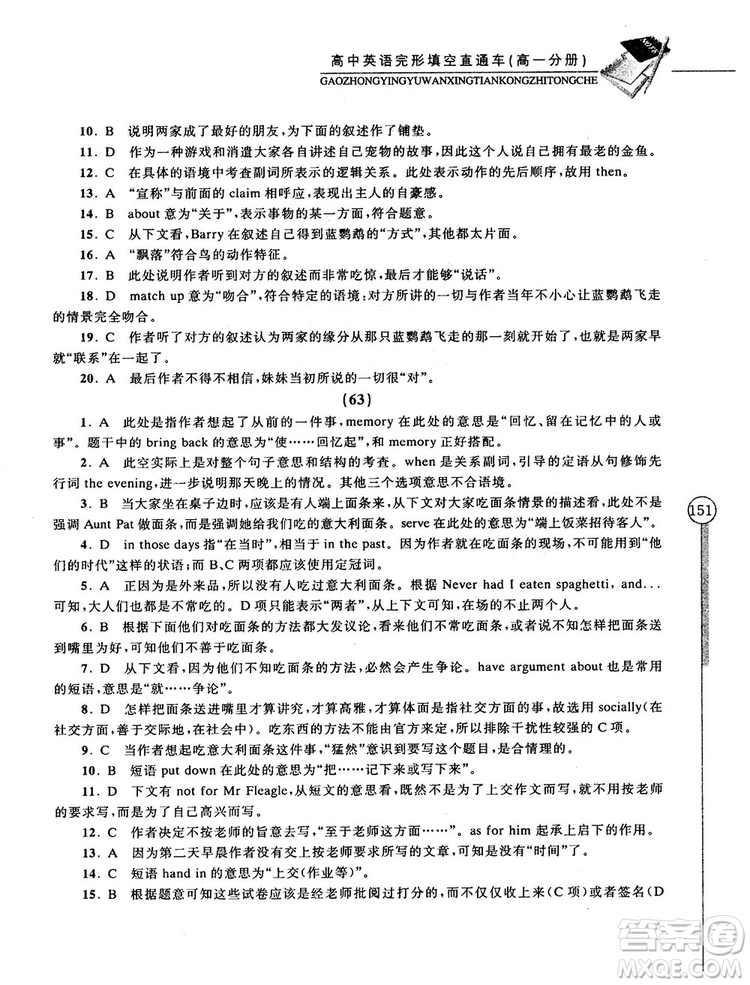 2018高中英語(yǔ)完形填空直通車高一分冊(cè)答案