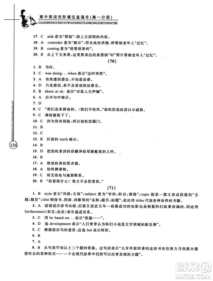 2018高中英語(yǔ)完形填空直通車高一分冊(cè)答案