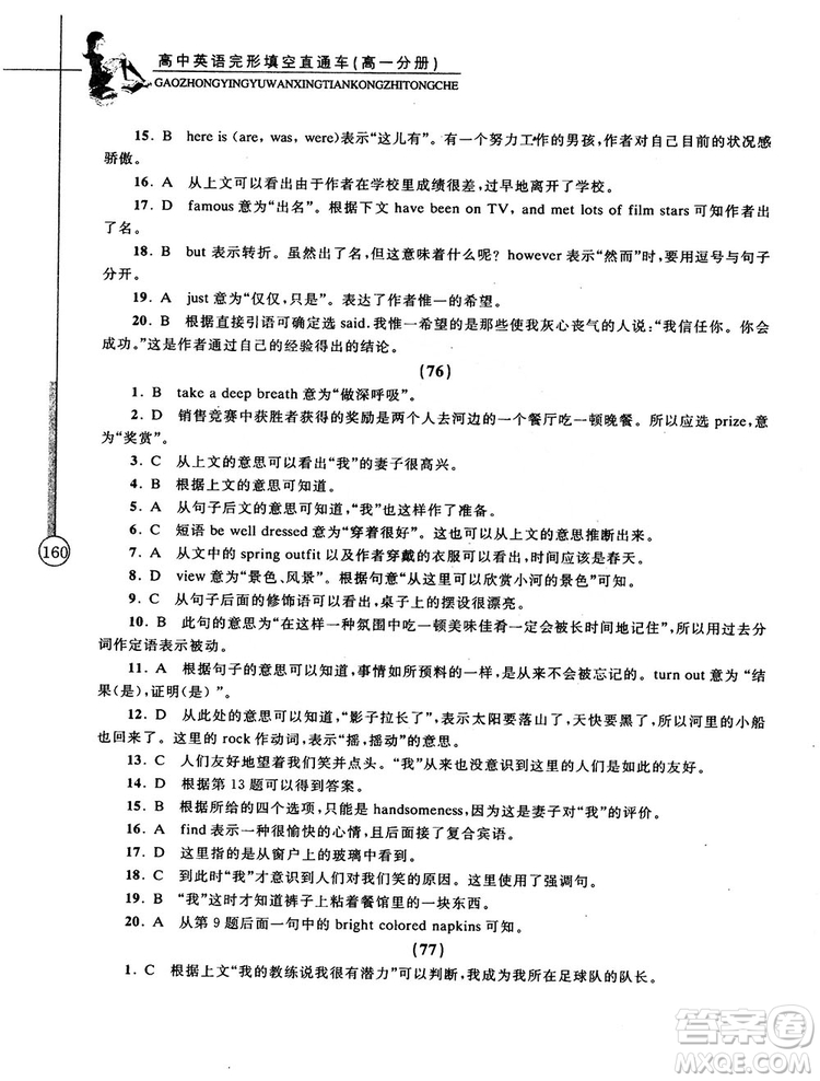 2018高中英語(yǔ)完形填空直通車高一分冊(cè)答案