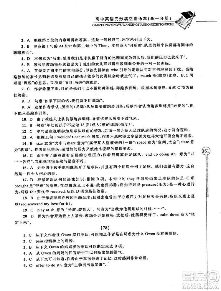 2018高中英語(yǔ)完形填空直通車高一分冊(cè)答案