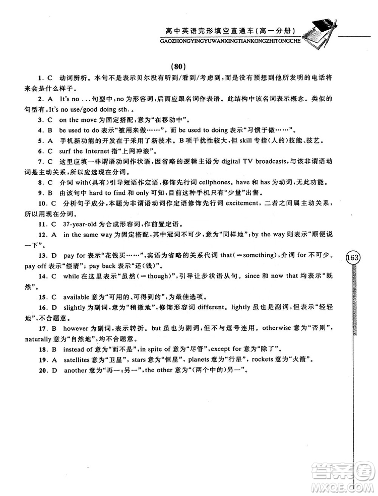 2018高中英語(yǔ)完形填空直通車高一分冊(cè)答案