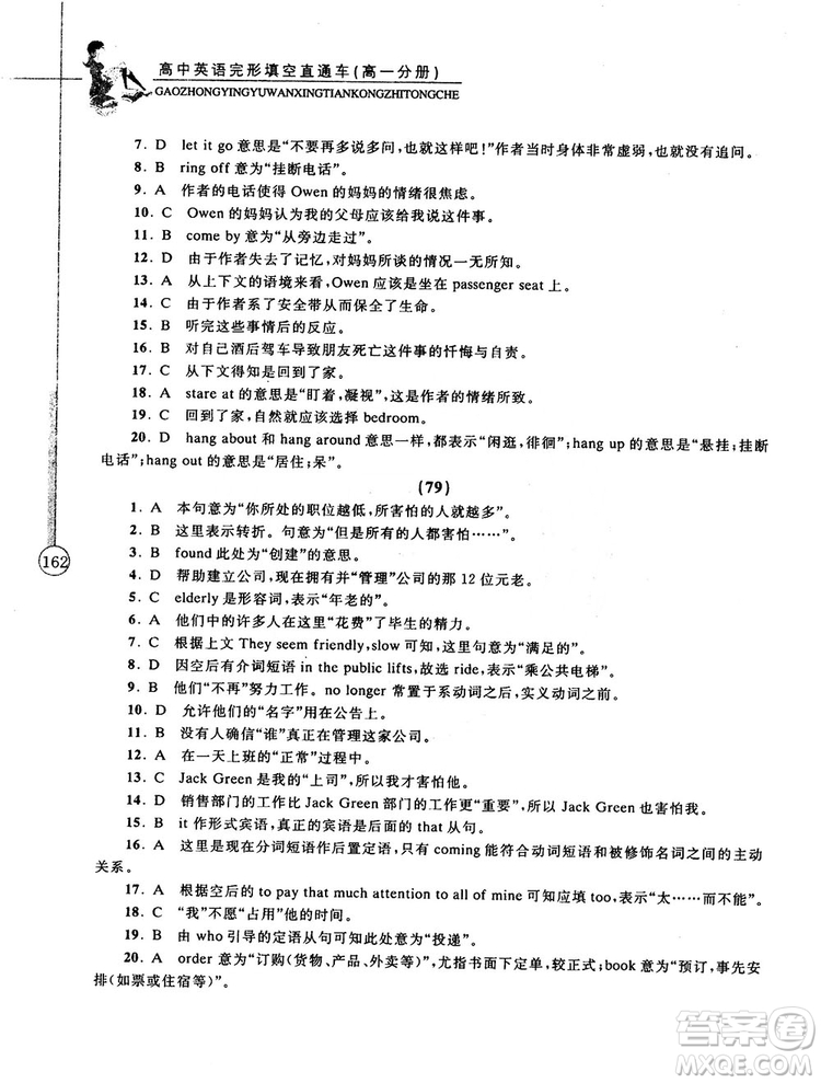 2018高中英語(yǔ)完形填空直通車高一分冊(cè)答案