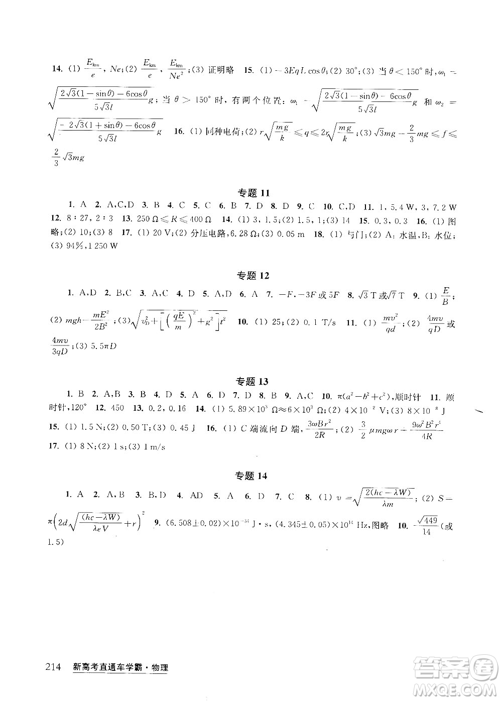 2019新高考直通車學霸物理答案