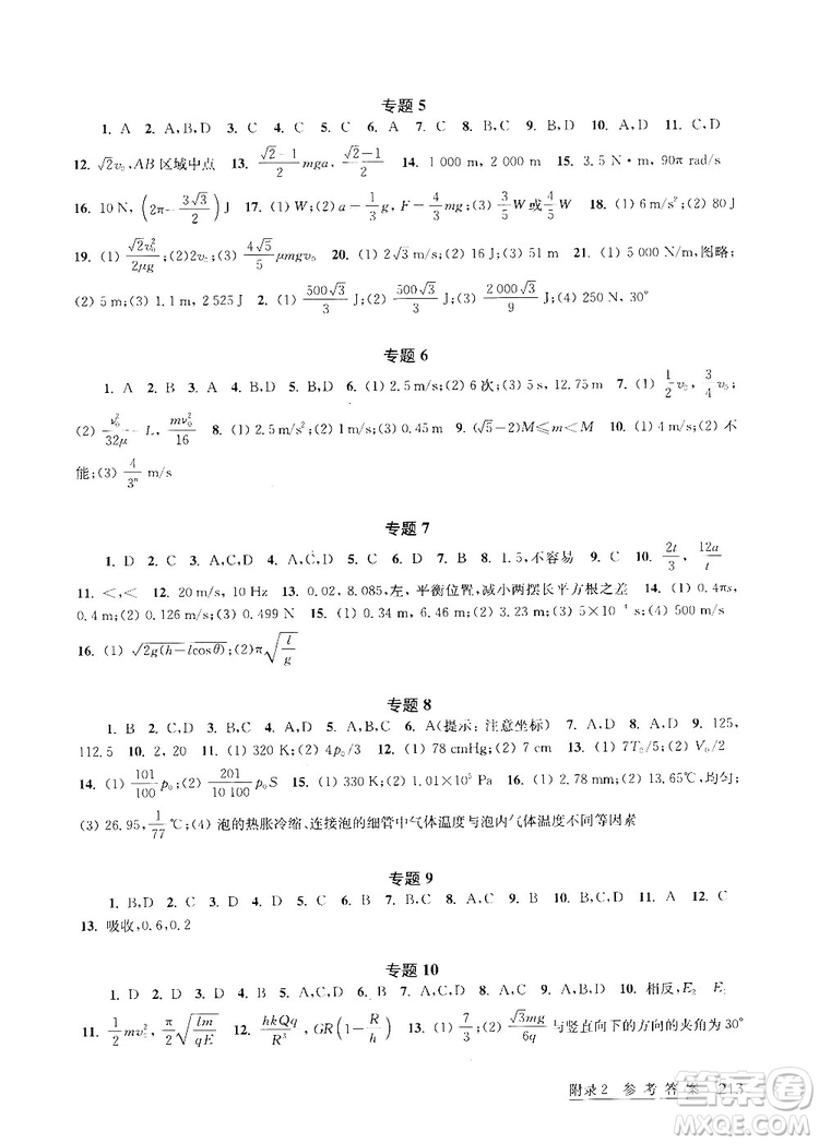 2019新高考直通車學霸物理答案