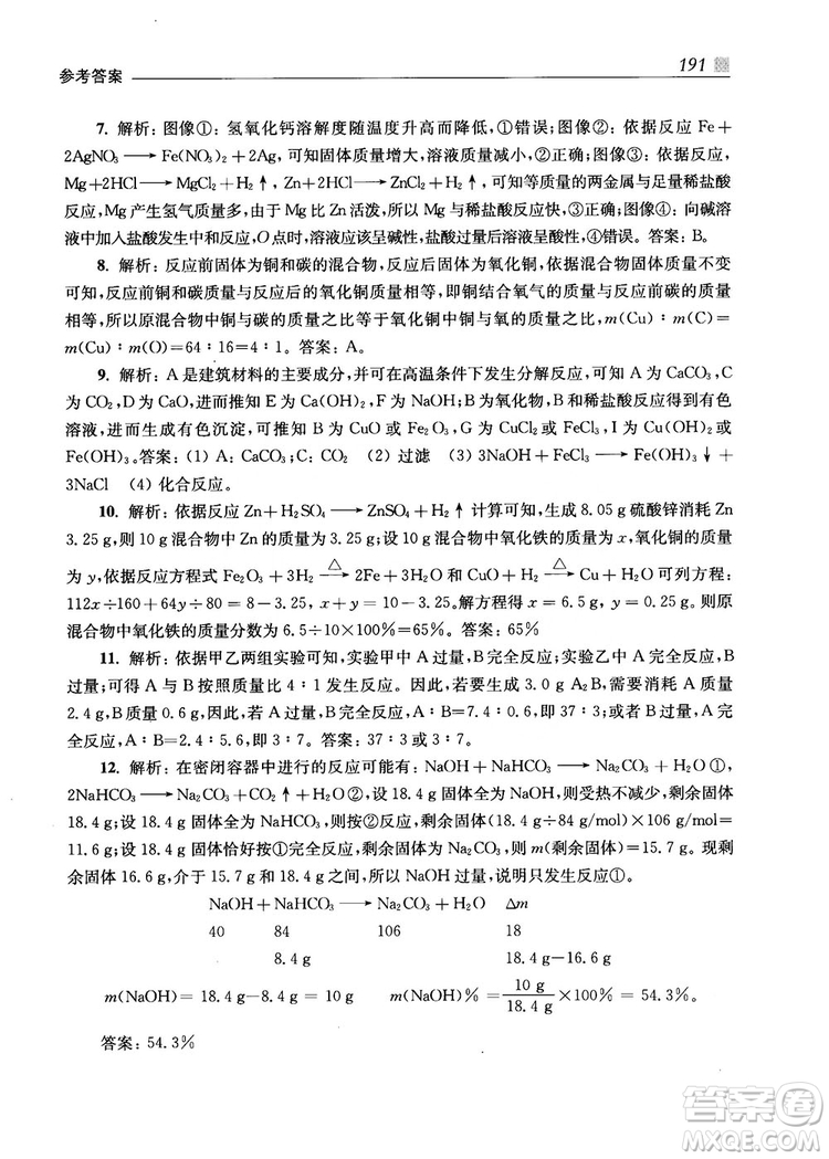 2019高中自主招生考試直通車化學(xué)答案