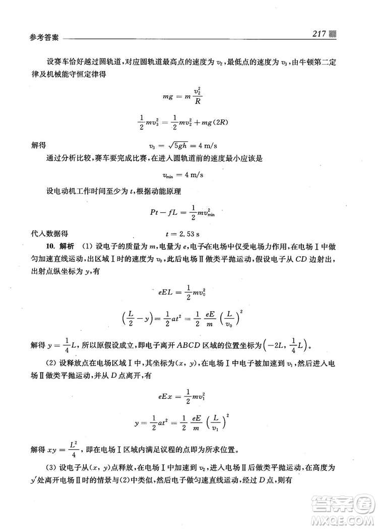 2018上海交通大學(xué)出版社高校自主招生考試直通車物理思維方法答案