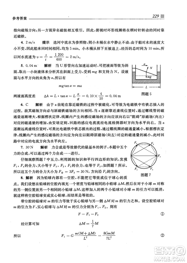 2018上海交通大學(xué)出版社高校自主招生考試直通車物理思維方法答案