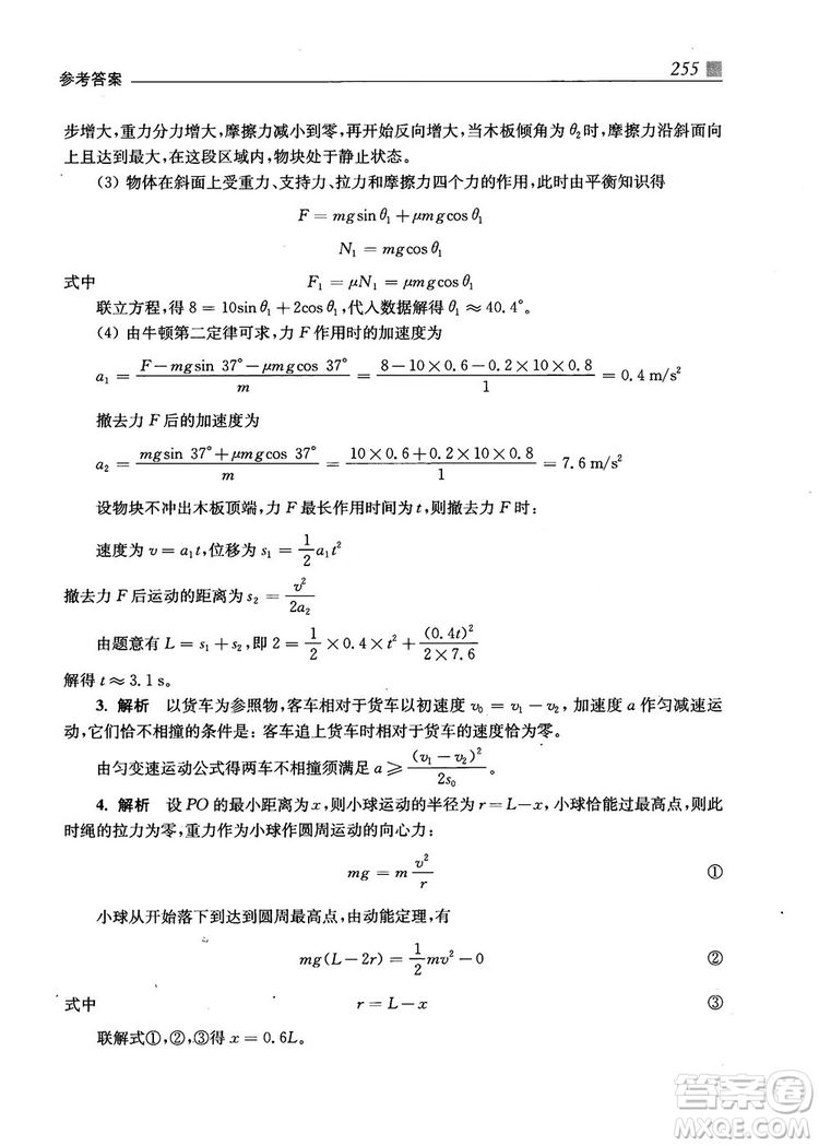 2018上海交通大學(xué)出版社高校自主招生考試直通車物理思維方法答案