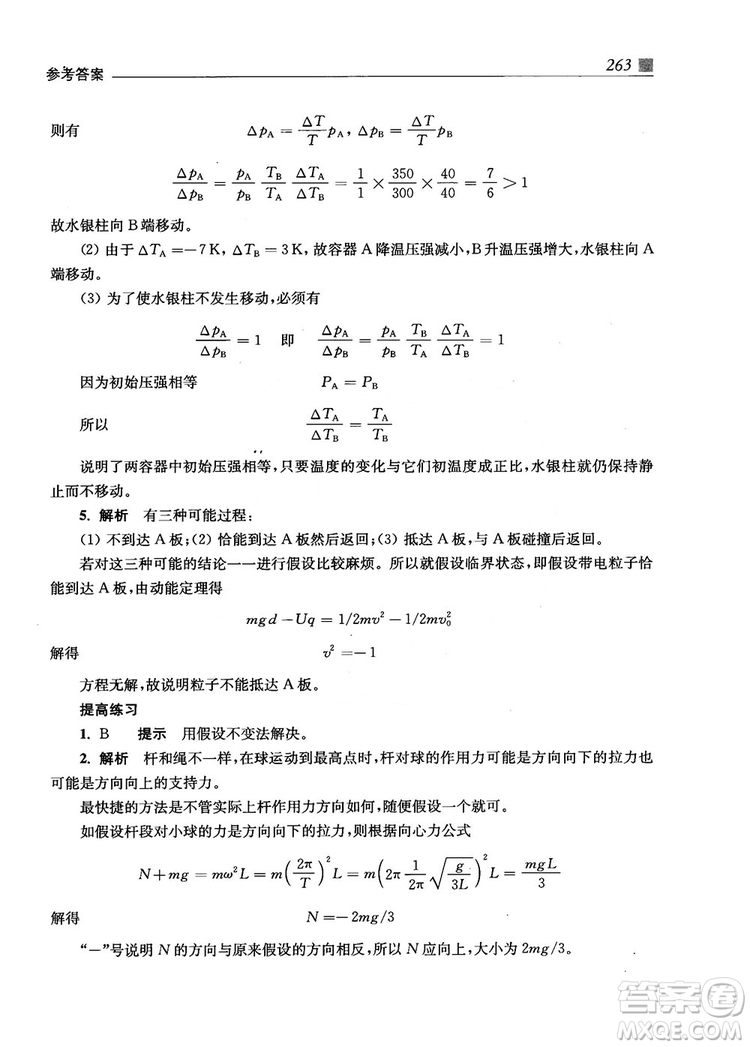 2018上海交通大學(xué)出版社高校自主招生考試直通車物理思維方法答案