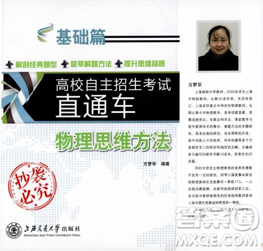 2018上海交通大學(xué)出版社高校自主招生考試直通車物理思維方法答案