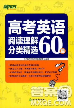 新東方2018版高考英語閱讀理解分類精選60篇參考答案