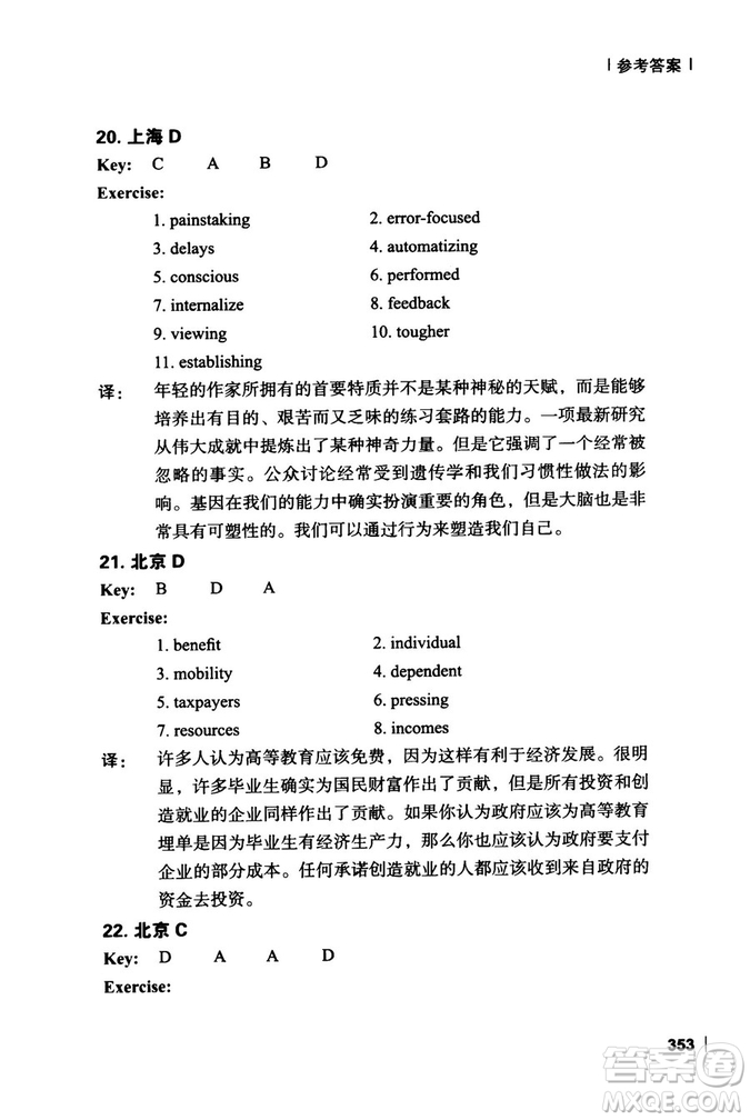 新東方2018版高考英語閱讀理解分類精選60篇參考答案