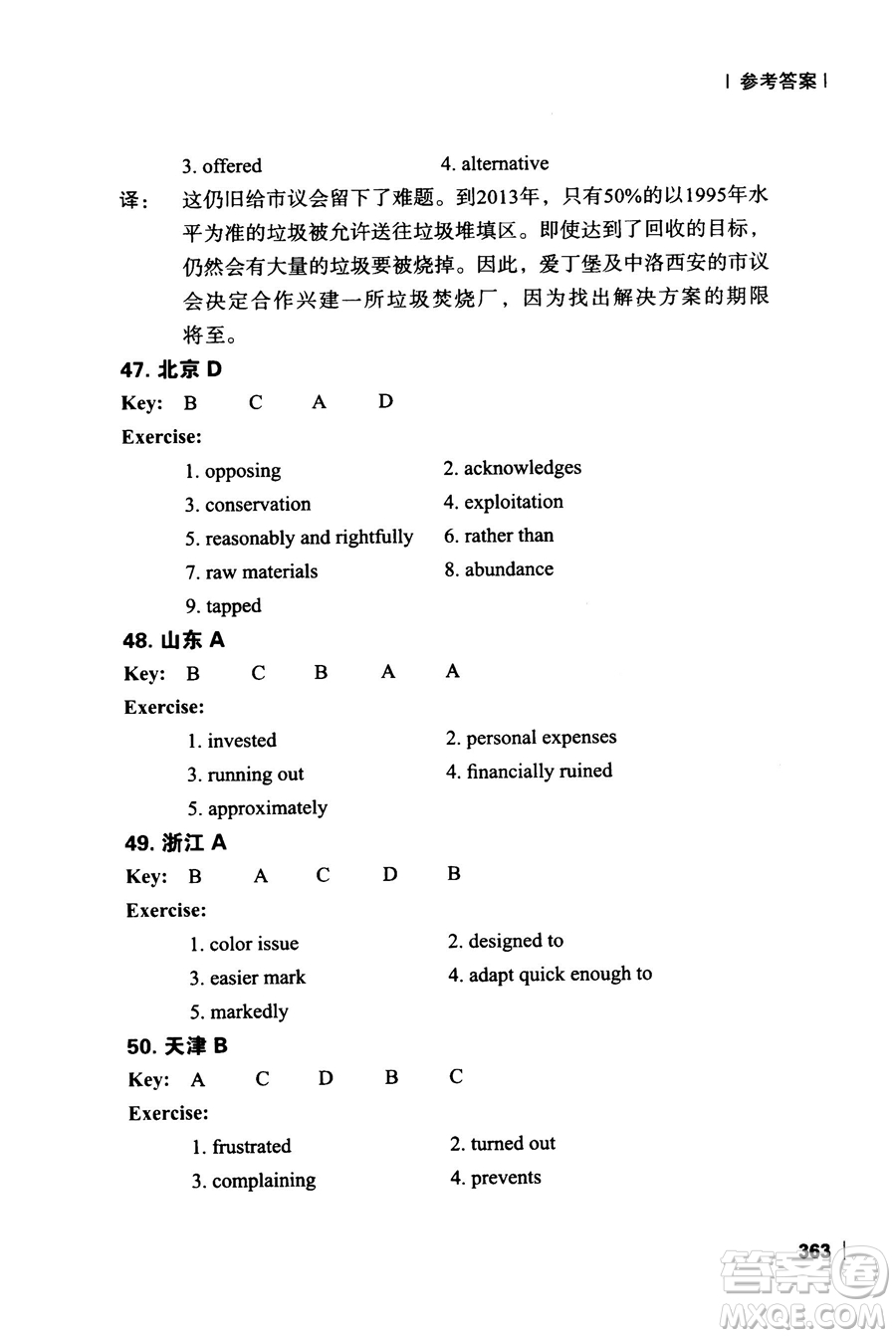 新東方2018版高考英語閱讀理解分類精選60篇參考答案