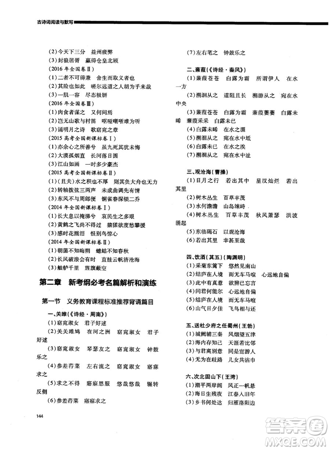 天下閱讀2019版高考語文奪分寶計劃古詩詞閱讀與默寫答案