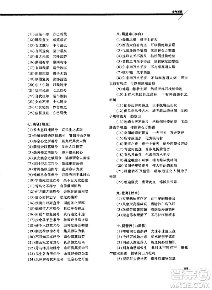 天下閱讀2019版高考語文奪分寶計劃古詩詞閱讀與默寫答案