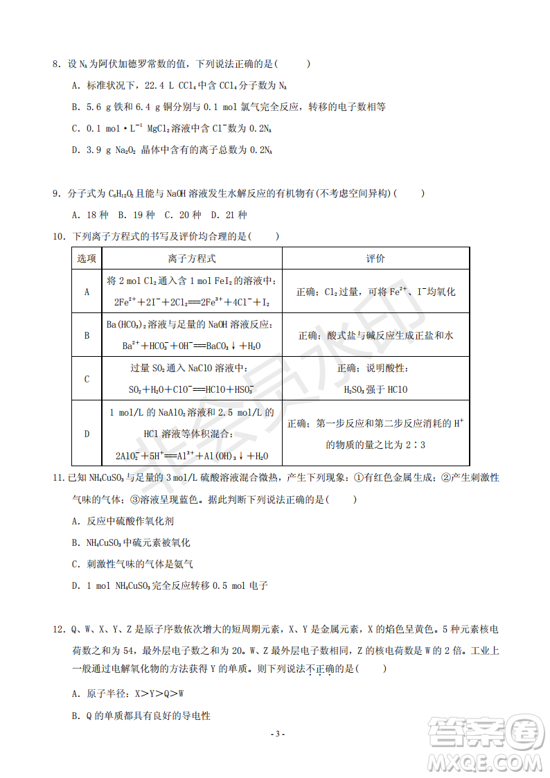 2019屆河北省承德市第一中學高三上學期第三次月考理科綜合試題及參考答案