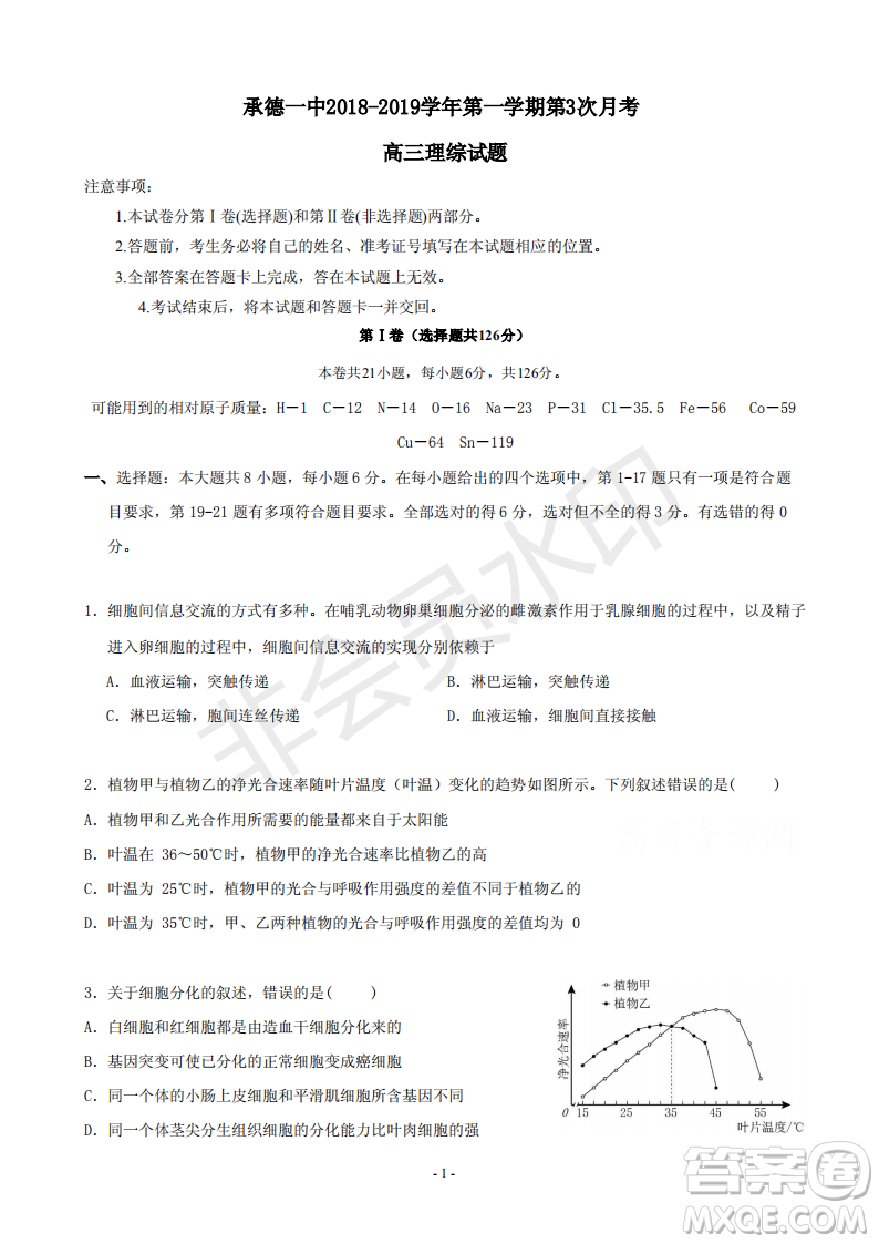 2019屆河北省承德市第一中學高三上學期第三次月考理科綜合試題及參考答案