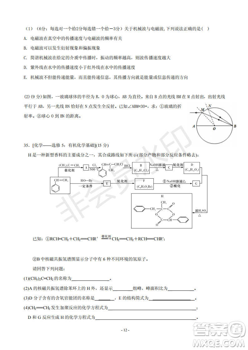 2019屆河北省承德市第一中學高三上學期第三次月考理科綜合試題及參考答案