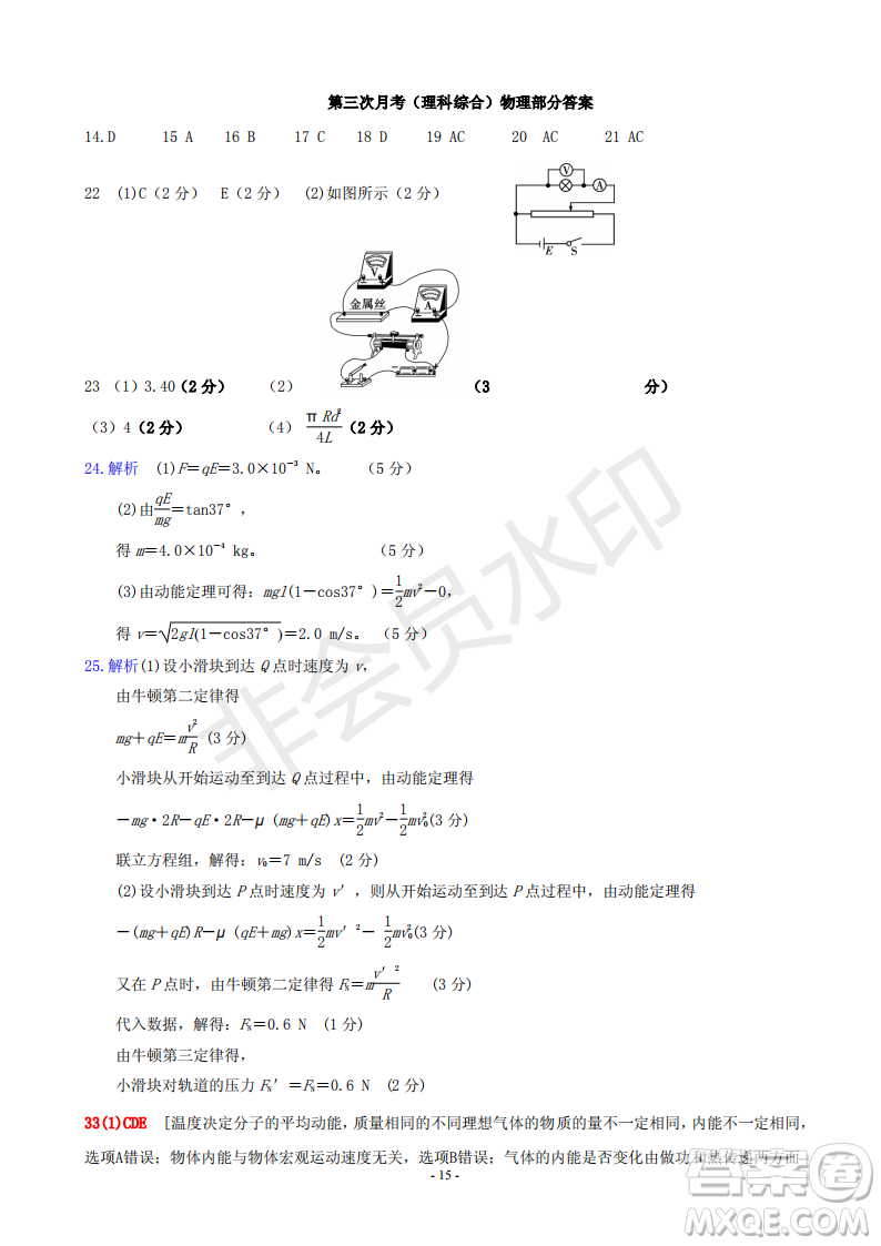 2019屆河北省承德市第一中學高三上學期第三次月考理科綜合試題及參考答案