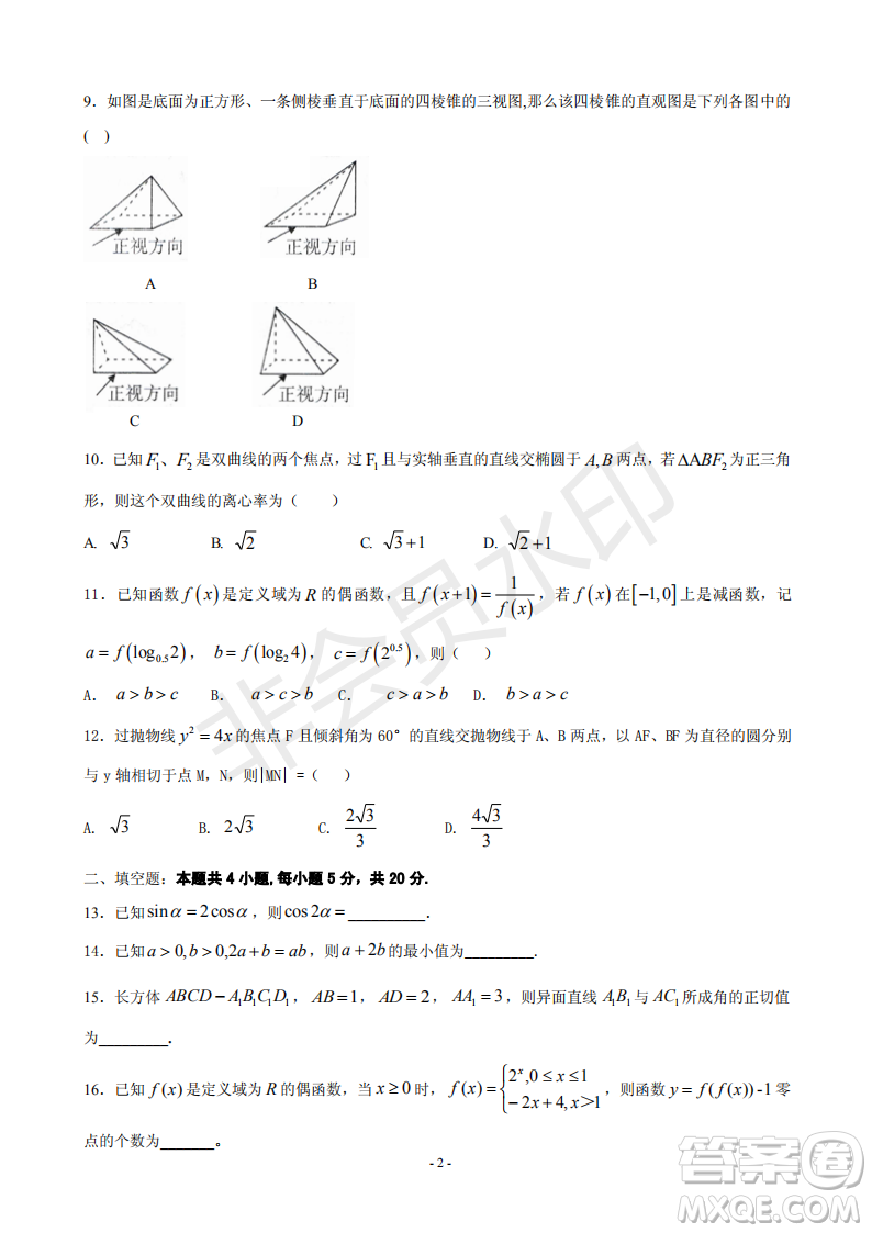 2019屆河北省承德市第一中學高三上學期第三次月考文科數(shù)學參考答案