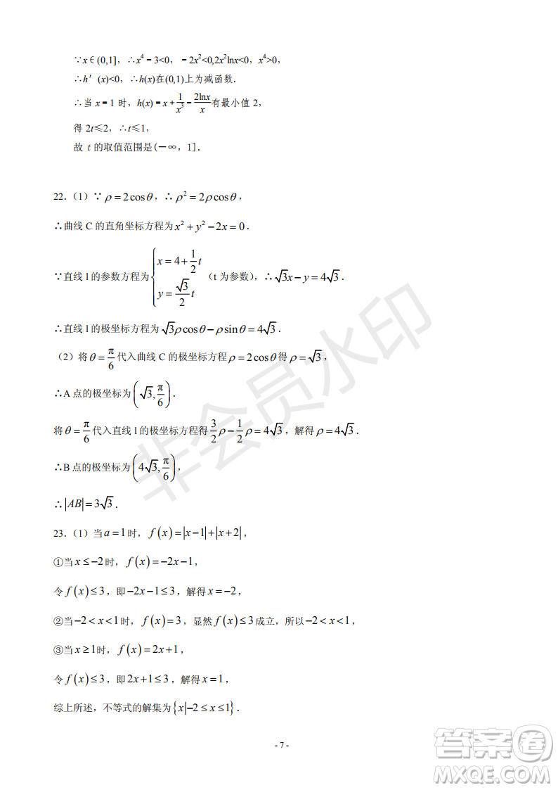 2019屆河北省承德市第一中學高三上學期第三次月考文科數(shù)學參考答案