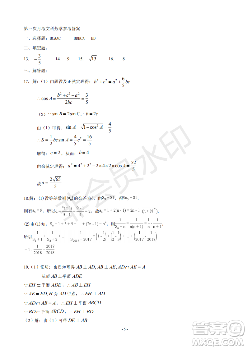 2019屆河北省承德市第一中學高三上學期第三次月考文科數(shù)學參考答案