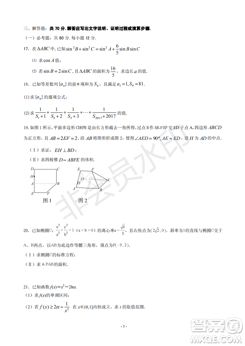 2019屆河北省承德市第一中學高三上學期第三次月考文科數(shù)學參考答案