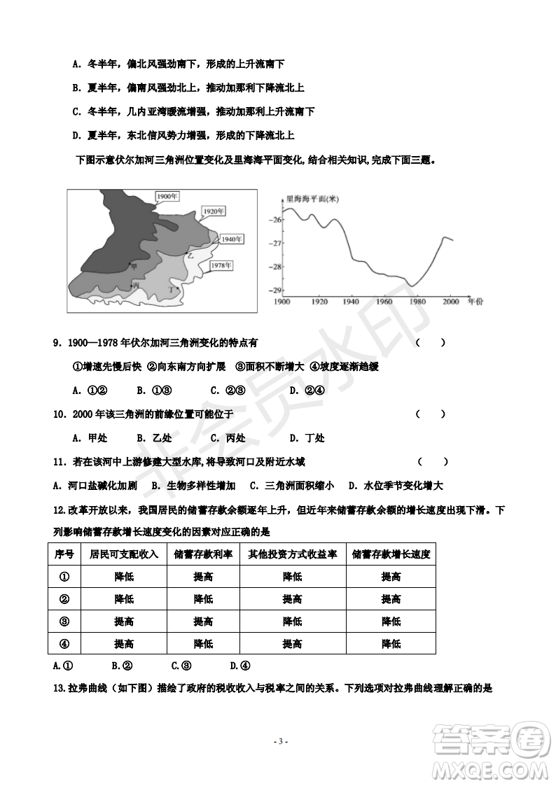 2019屆河北省承德市第一中學(xué)高三上學(xué)期第三次月考文科綜合試題及參考答案