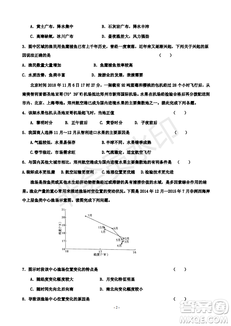 2019屆河北省承德市第一中學(xué)高三上學(xué)期第三次月考文科綜合試題及參考答案