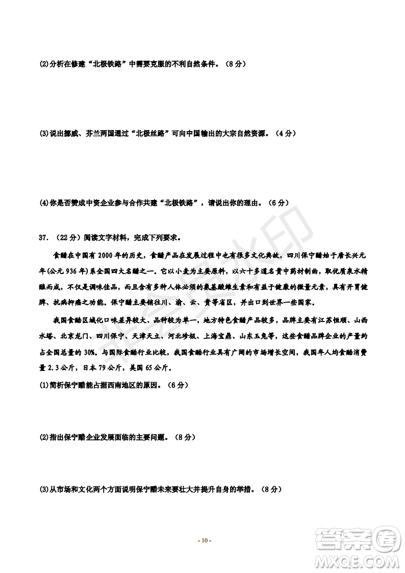 2019屆河北省承德市第一中學(xué)高三上學(xué)期第三次月考文科綜合試題及參考答案