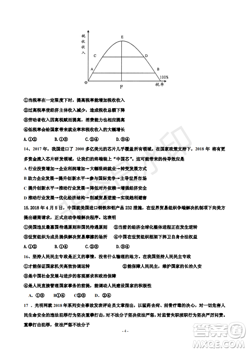 2019屆河北省承德市第一中學(xué)高三上學(xué)期第三次月考文科綜合試題及參考答案