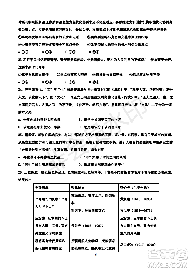 2019屆河北省承德市第一中學(xué)高三上學(xué)期第三次月考文科綜合試題及參考答案