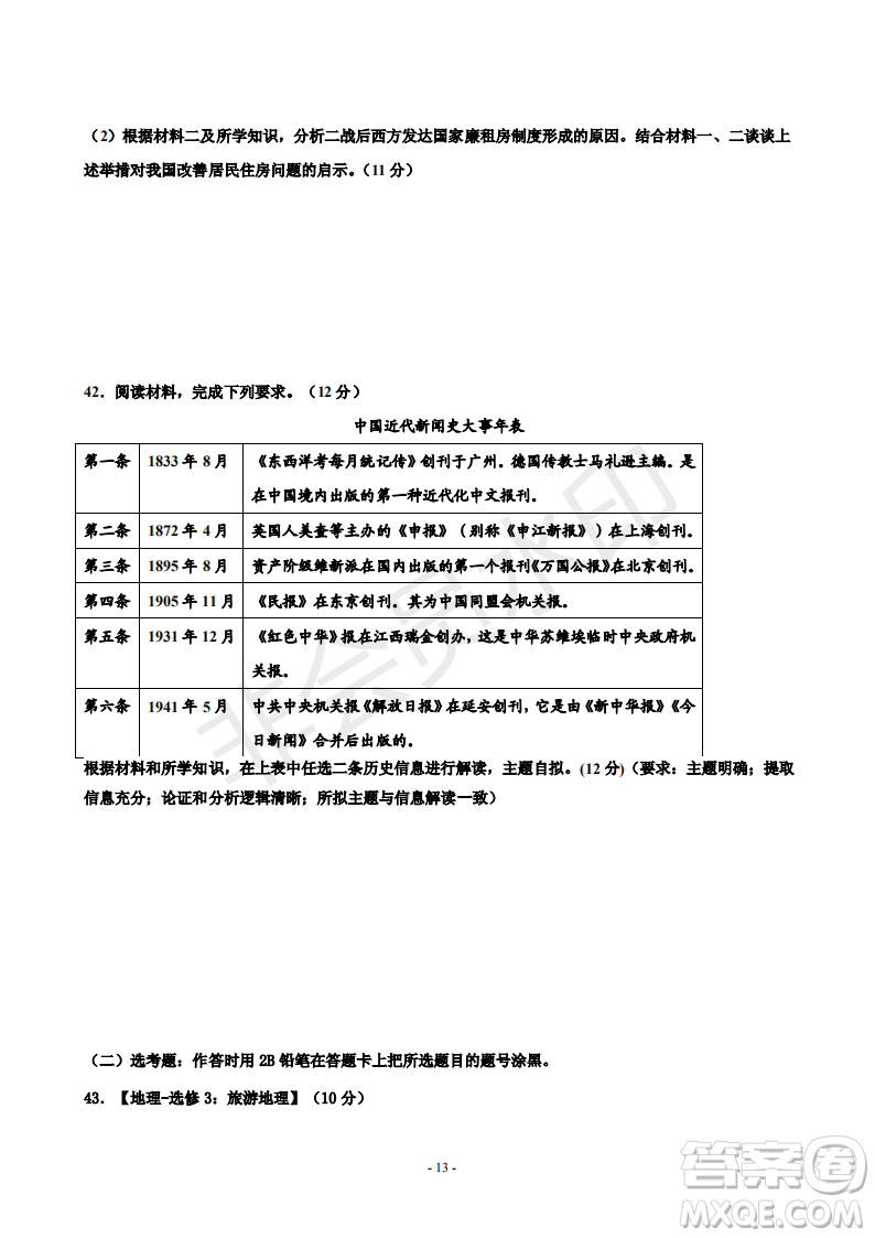 2019屆河北省承德市第一中學(xué)高三上學(xué)期第三次月考文科綜合試題及參考答案