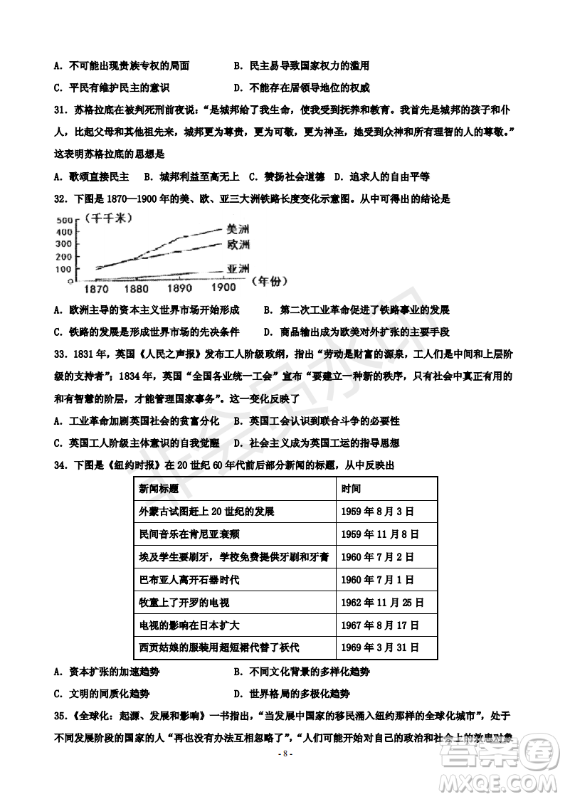 2019屆河北省承德市第一中學(xué)高三上學(xué)期第三次月考文科綜合試題及參考答案