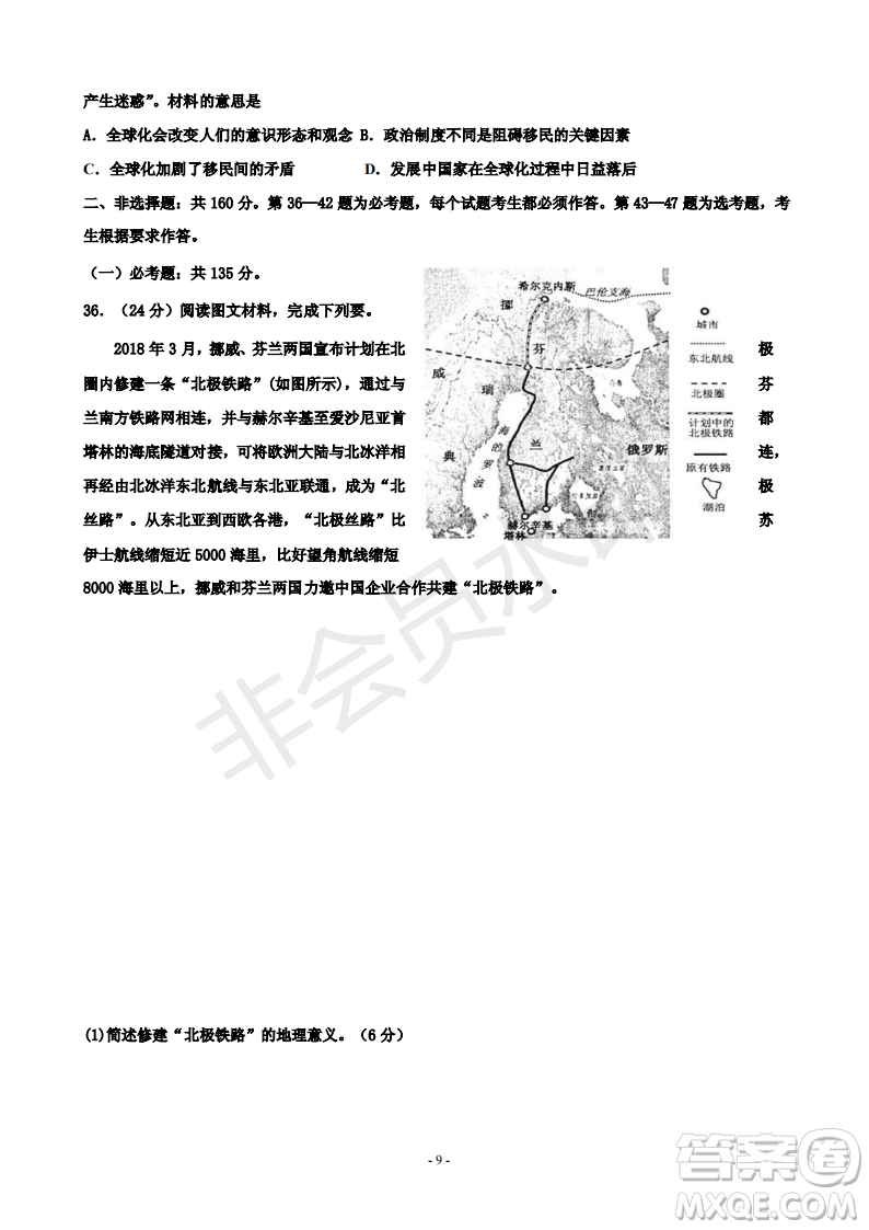 2019屆河北省承德市第一中學(xué)高三上學(xué)期第三次月考文科綜合試題及參考答案