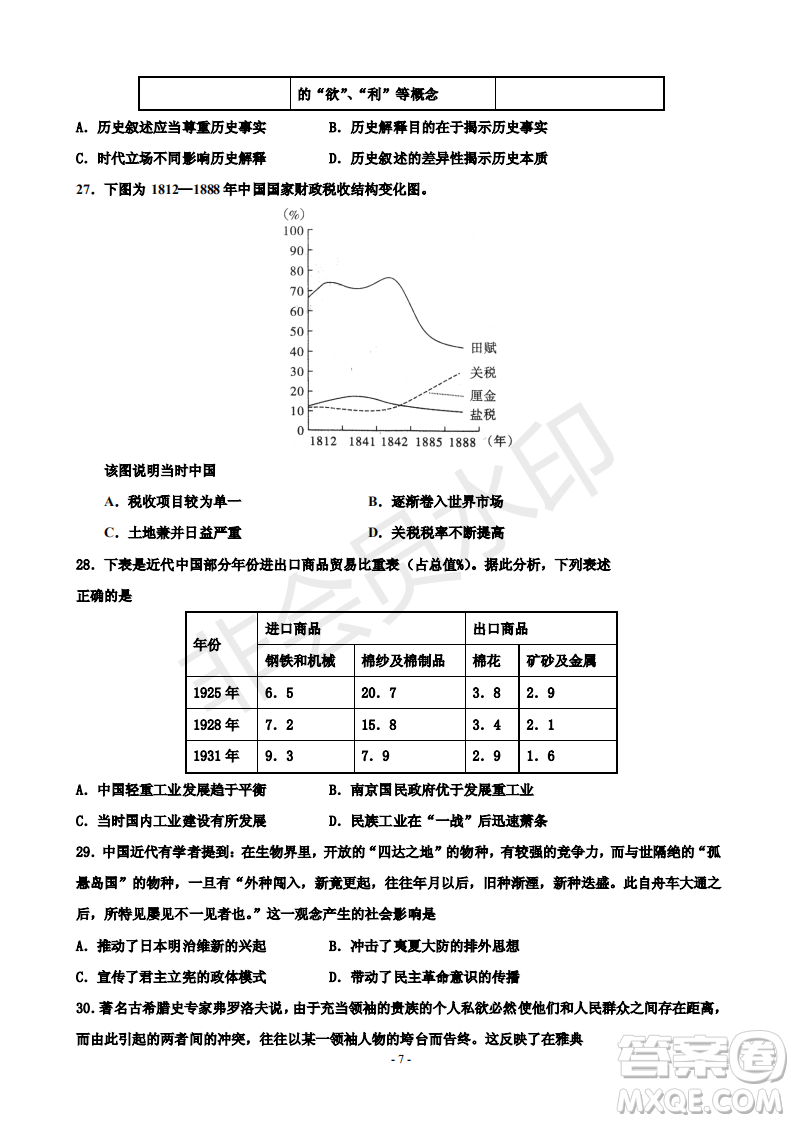 2019屆河北省承德市第一中學(xué)高三上學(xué)期第三次月考文科綜合試題及參考答案