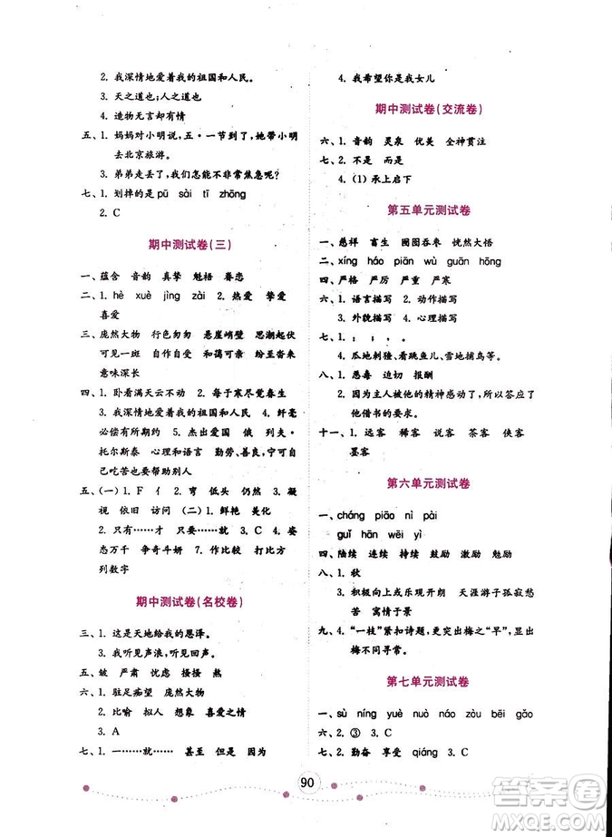 9787532898800金鑰匙金版2018版小學(xué)語文試卷六年級上冊人教版參考答案