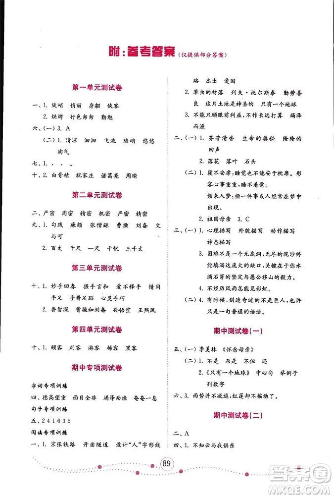 9787532898800金鑰匙金版2018版小學(xué)語文試卷六年級上冊人教版參考答案