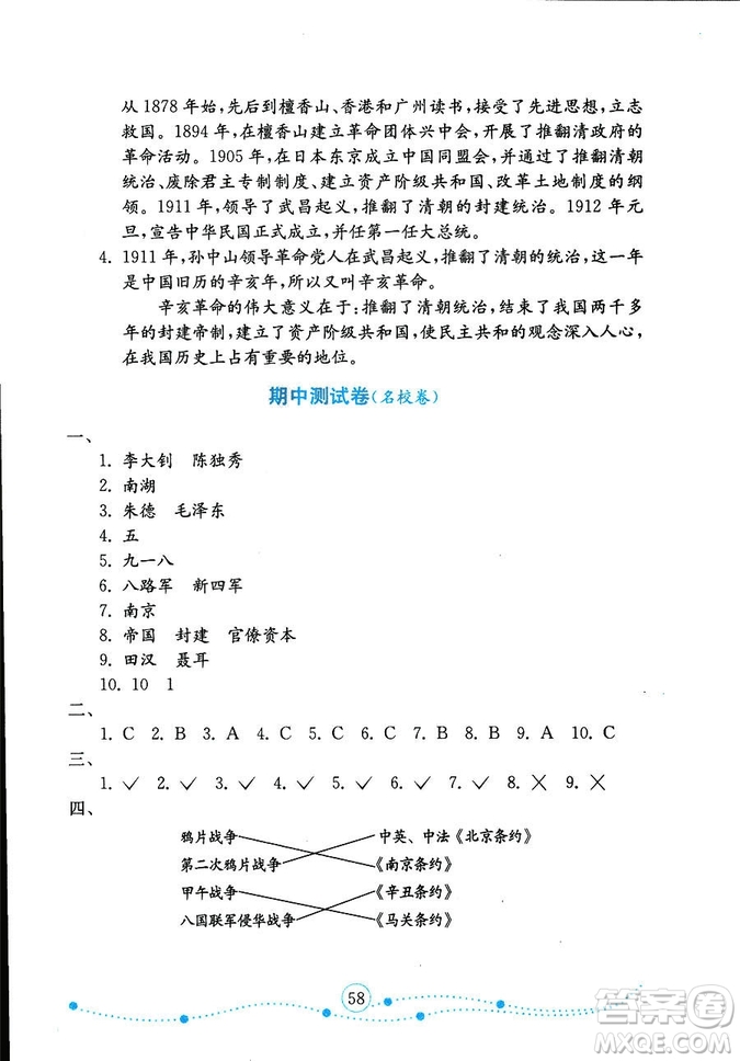 9787532898855金版2018金鑰匙小學(xué)品德與社會(huì)試卷六年級(jí)上冊(cè)魯人版答案