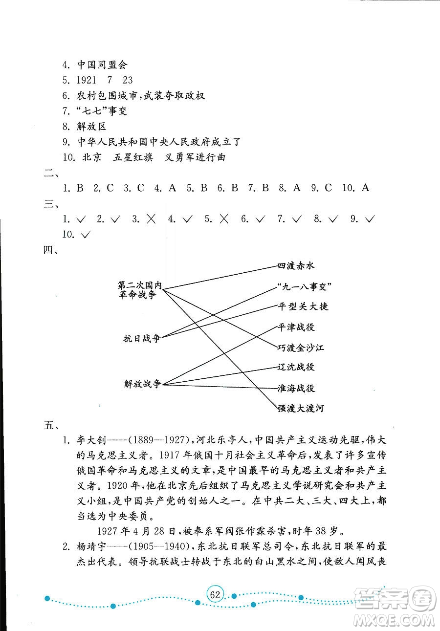 9787532898855金版2018金鑰匙小學(xué)品德與社會(huì)試卷六年級(jí)上冊(cè)魯人版答案