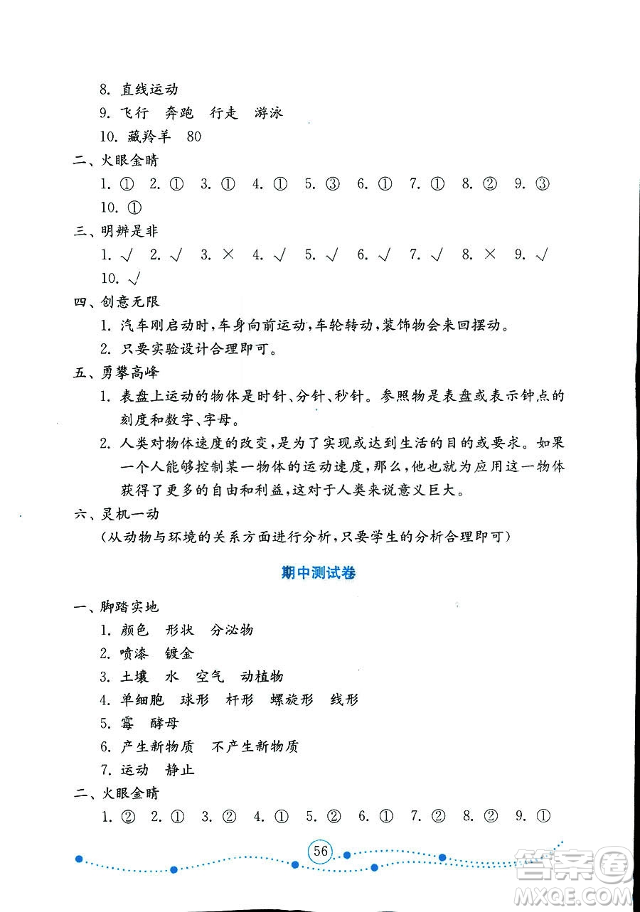 9787532898640小學(xué)科學(xué)六年級上冊2018金版青島版金鑰匙試卷答案