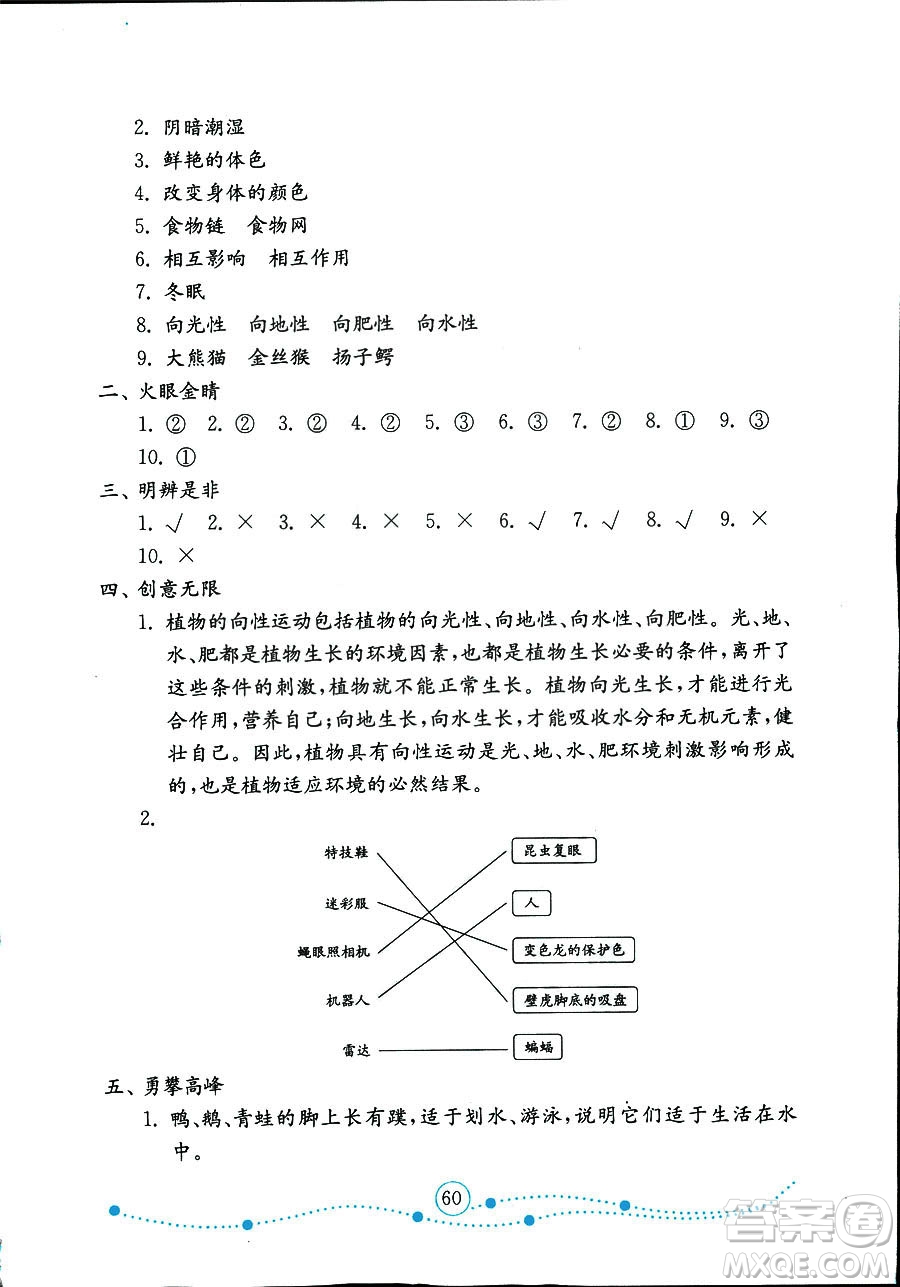 9787532898640小學(xué)科學(xué)六年級上冊2018金版青島版金鑰匙試卷答案