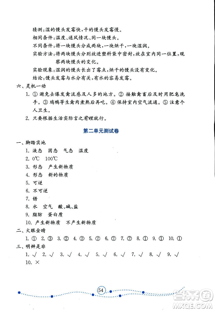 9787532898640小學(xué)科學(xué)六年級上冊2018金版青島版金鑰匙試卷答案