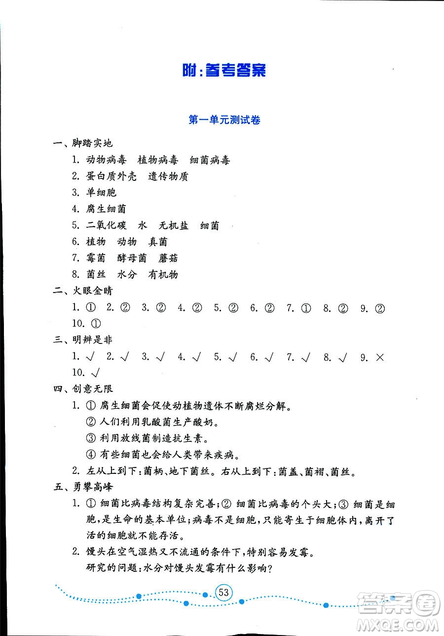 9787532898640小學(xué)科學(xué)六年級上冊2018金版青島版金鑰匙試卷答案