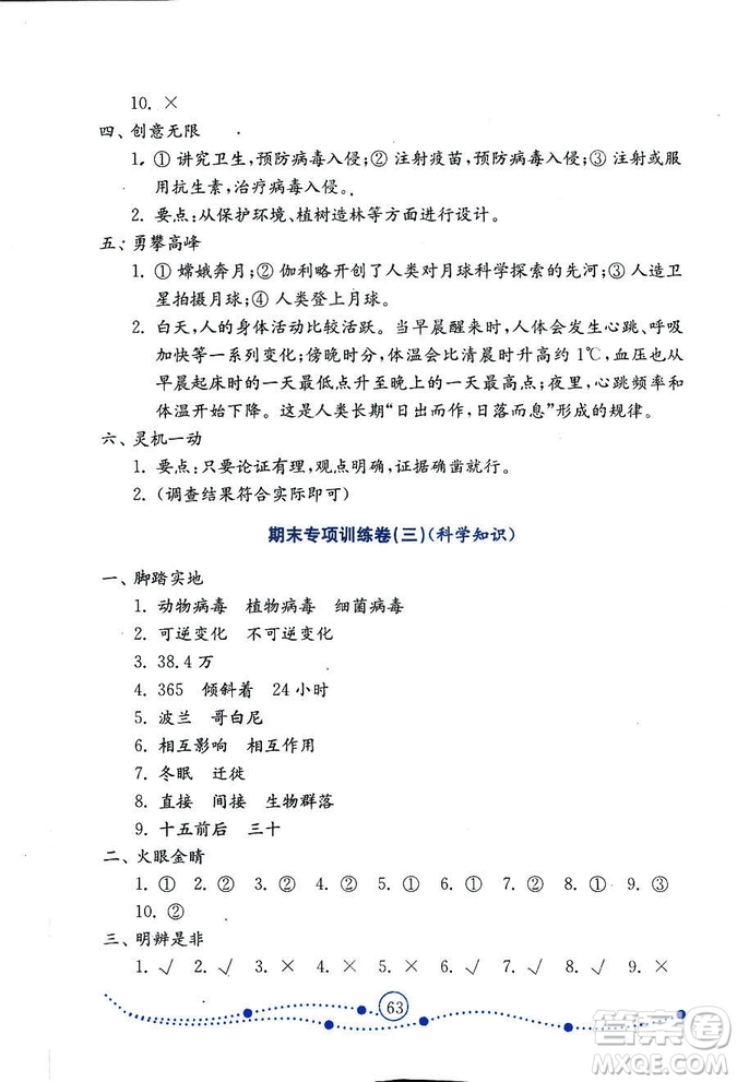 9787532898640小學(xué)科學(xué)六年級上冊2018金版青島版金鑰匙試卷答案